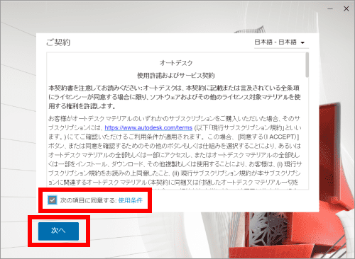 autocad install3