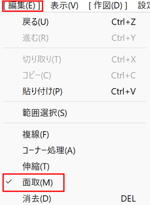 編集-面取