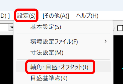 設定-軸角・目盛・オフセット