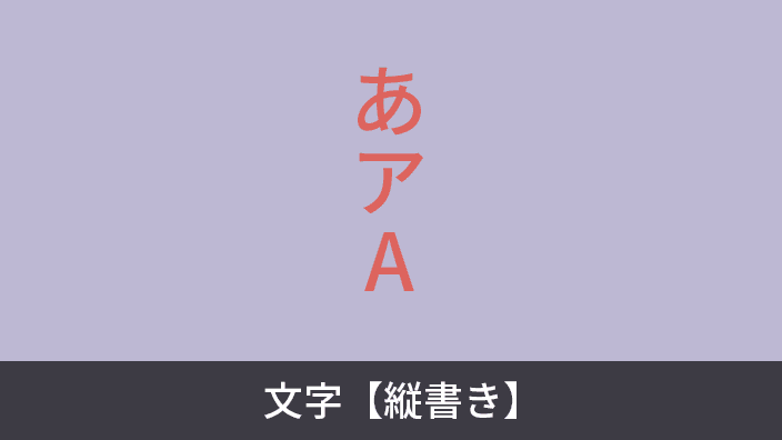 text vertical image