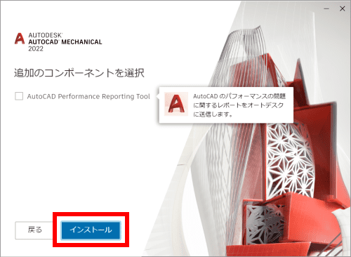 autocad install5