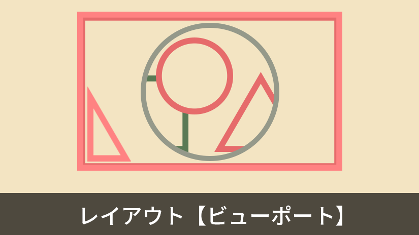 layout viewport eyecatch
