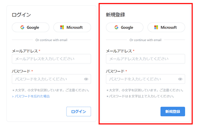 新規登録