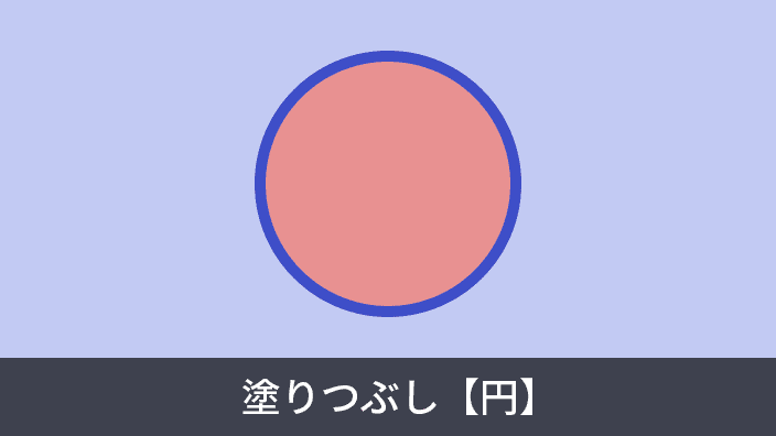 fill circle image