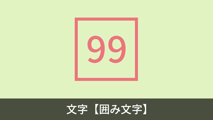 text enclosure image