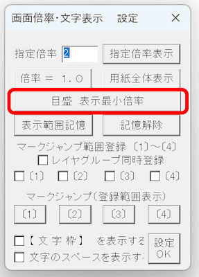 画面倍率・文字表示設定