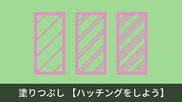 fill-hatching ichatch
