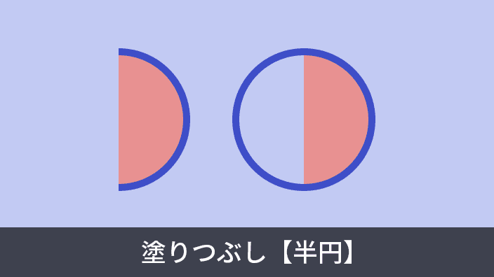 fill semicircle image