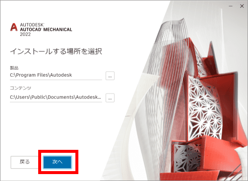 autocad install4