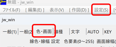 設定.色画面