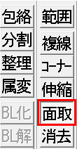 ツールバー-面取
