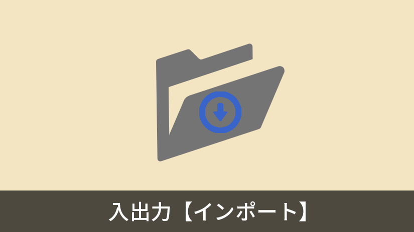 fusion360 input-output import eyecatch