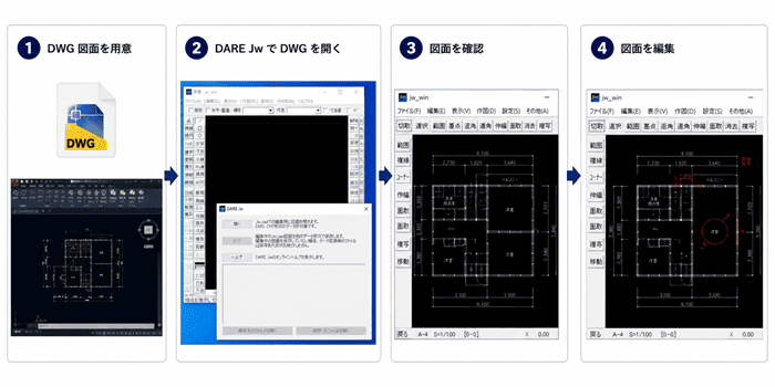 DARE Jw で DWG を開いて Jw_cad で確認・編集するまでの流れ