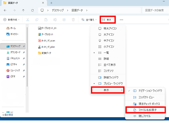 エクスプローラーでファイル名拡張子の表示をオンにする画面