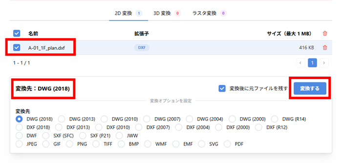 DARE ONE で拡張子の違うファイルを変換している画面