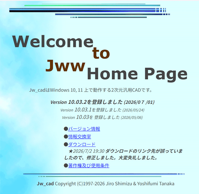 Jw_cad 公式サイトのダウンロードページ