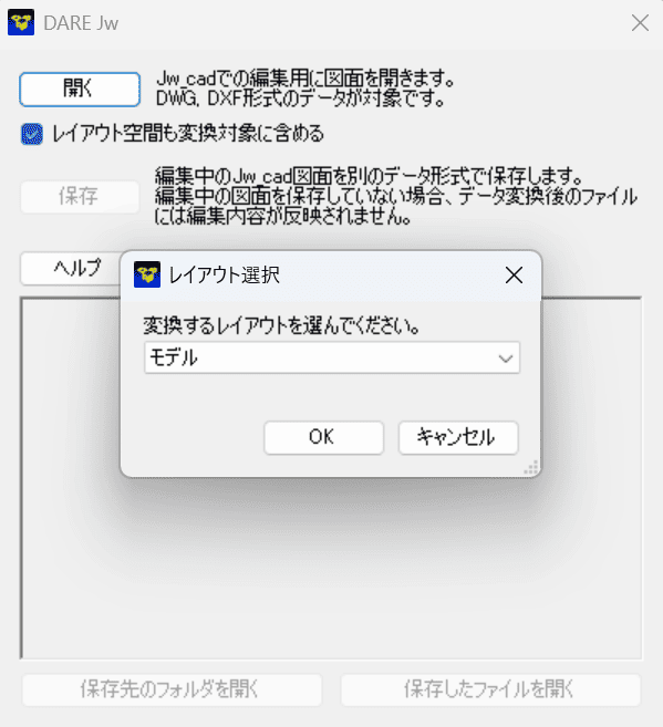 DARE Jw のウィンドウでレイアウトを選択して DWG を変換している画面
