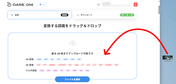 変換ページに DWG ファイルをドラッグ&ドロップする画面