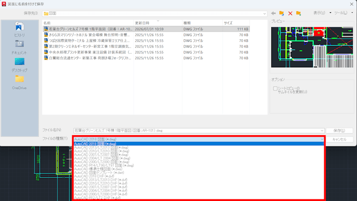 IJCAD の名前を付けて保存でファイルの種類から旧形式を選んでいる画面