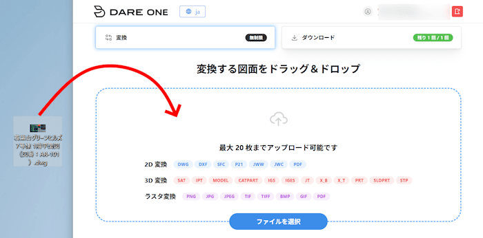 DARE ONE に DWG ファイルをアップロードする画面