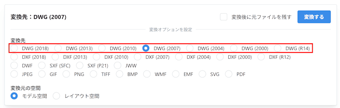 DARE ONE で出力バージョンを指定する画面