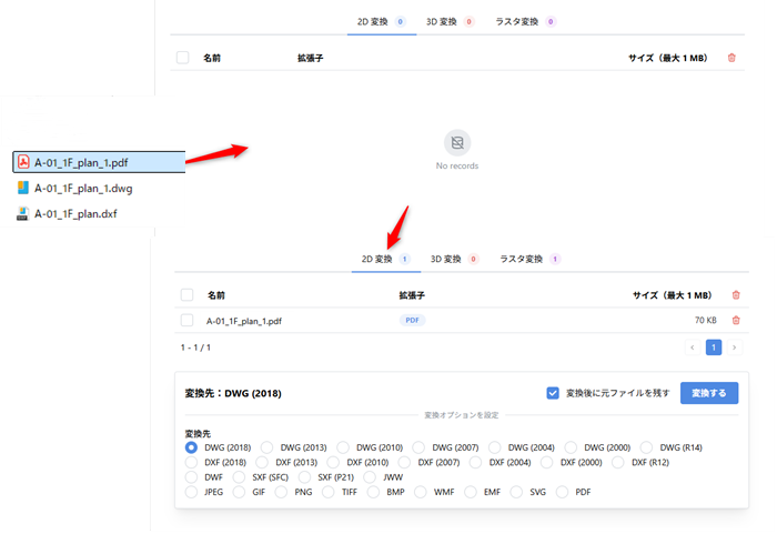 DARE ONE の 2D 変換タブに PDF をアップロードする画面