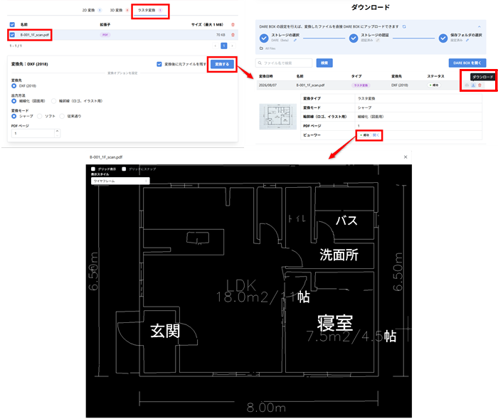 ラスタ変換の結果を Web ビューワーで確認している画面