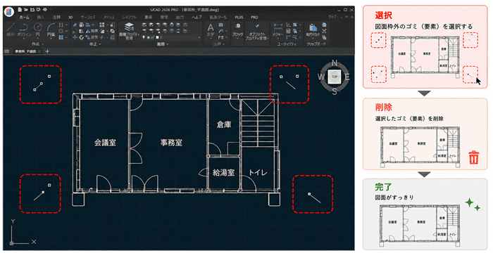 全体表示で図面範囲外に残ったゴミ要素を選択・削除している画面
