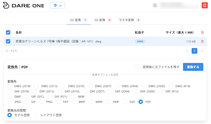 DARE ONE で図面を PDF に変換している画面