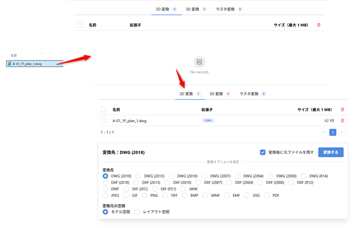 DARE ONE に DWG ファイルをアップロードする画面