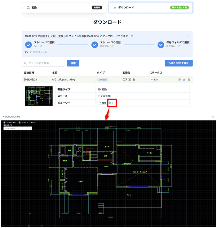 DARE ONE の Web ビューワーで 変換した DWG 図面を表示している画面