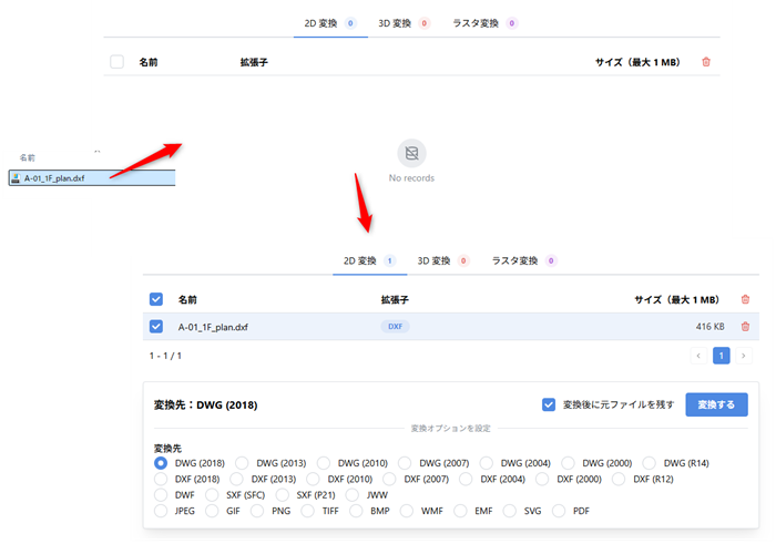 DARE ONE の 2D 変換タブに DXF ファイルをアップロードする画面