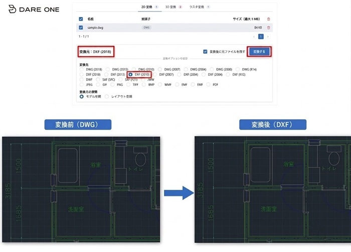 DARE ONE で DWG を DXF に変換→変換前後の比較画像