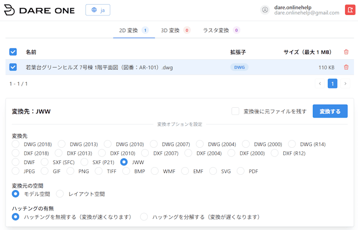 DARE ONE の 2D 変換で出力形式を選んでいる画面