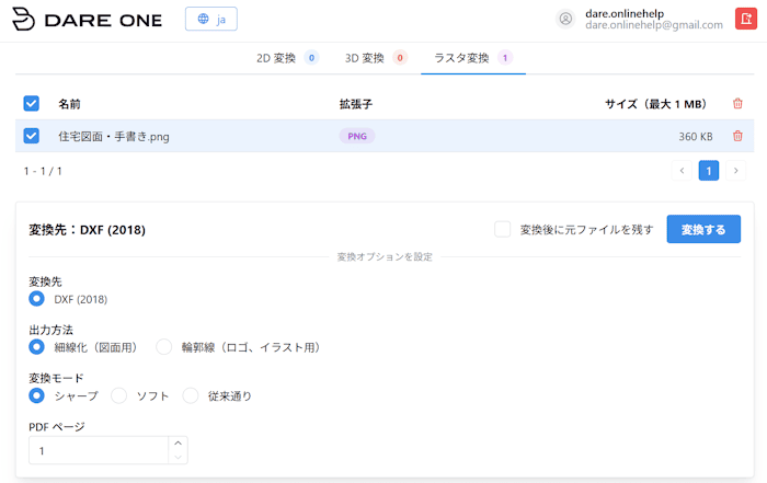 DARE ONE のラスタ変換にスキャン図面をアップロードしている画面