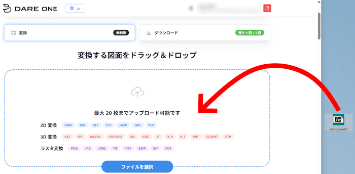 変換ページに JWW ファイルをドラッグ&ドロップする画面