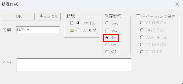 Jw_cad の保存ダイアログで保存形式に DXF を選ぶ画面