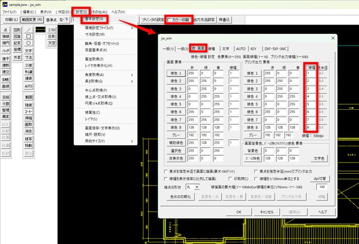 Jw_cad の印刷線幅とカラー設定を調整する画面