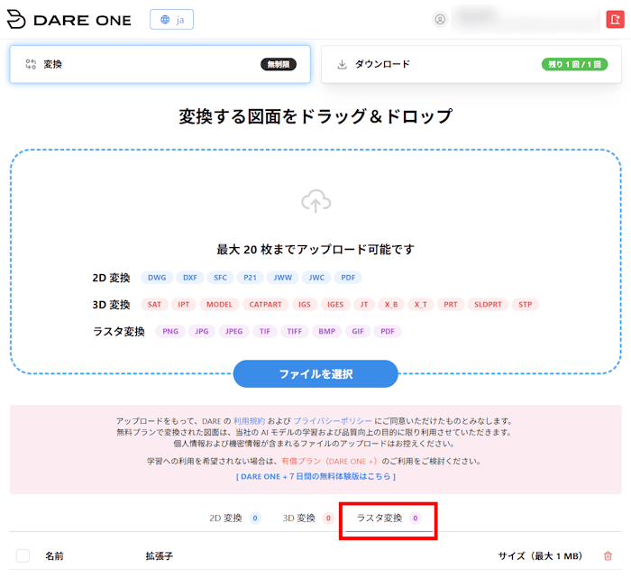 DARE ONE にスキャンした手書き図面をアップロードする画面