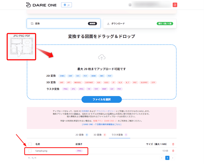 DARE ONE のラスタ変換タブにスキャン画像をアップロードする画面